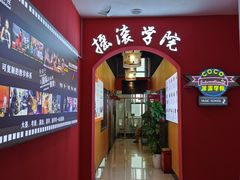 -COCO  BOMB国际流行音乐(爱琴海校区)