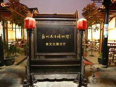 门面-吴门人家·苏宴宫廷菜(拙政园店)