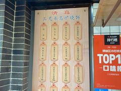 -三兄弟高炉烧饼