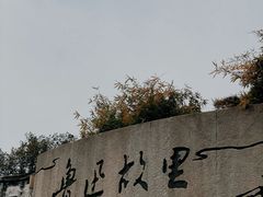 -绍兴鲁迅故里·沈园景区