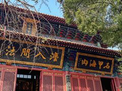 -宝通禅寺