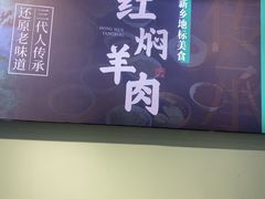 -葛记红焖羊肉(人民路店)