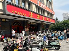 -老雒阳面馆·水席·洛阳菜(王城路店)