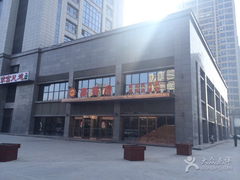 门面-塞上府(西安店)