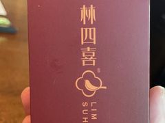 -林四喜·闽南传家菜(鼓浪屿店)