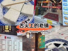 -双喜老铺(人民广场店)