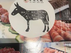 -黑驴王子驴肉火锅