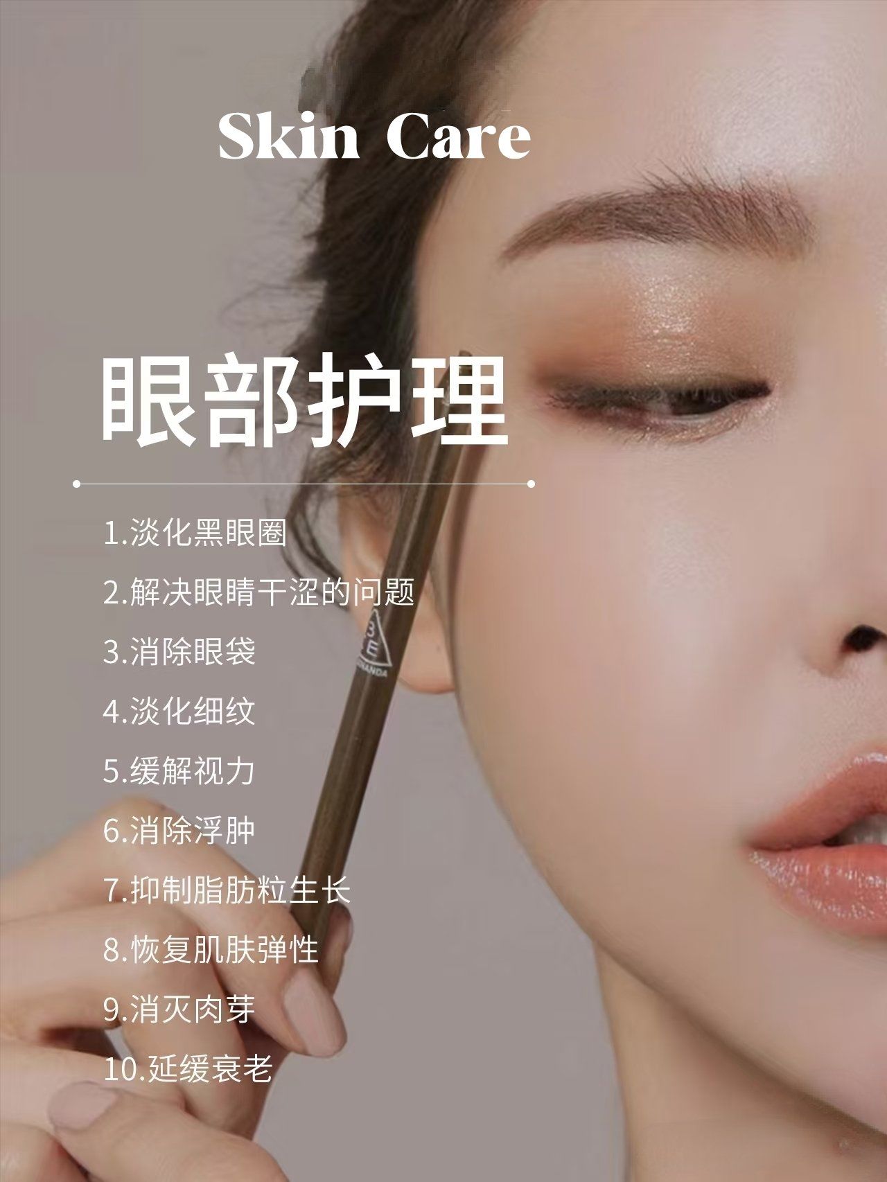 开启眼部护理的奇妙之旅