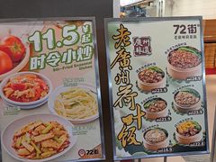 -72街荷叶饭(东方宝泰广场店)