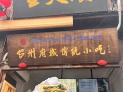 -王天顺海苔饼