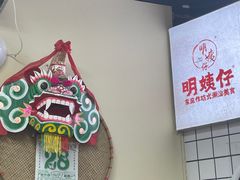 -明姨仔潮汕美食·碳炉猪脚·汕尾牛腩饭·起片鸡煲(起义路店)