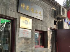 -增盛魁小吃店