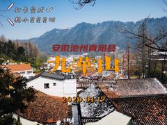 -九华山风景区