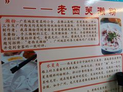 -老西关濑粉(文明路店)