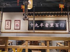 大堂-酒拾烤肉(全州万汇城店)