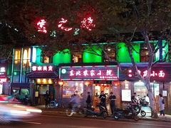 -东北农家小院(定西路店)