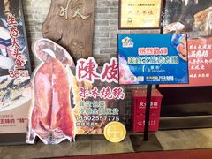 -丰收碗·陈皮果木烧鹅·23年老字号