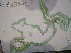 -重庆彩云湖湿地公园