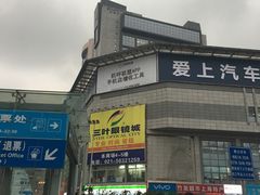 -PARKWAY·百汇眼镜(三叶眼镜城店)