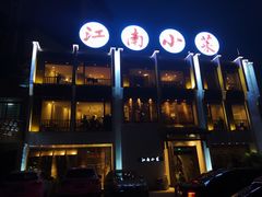 -江南小菜(东辰御龙湾店)