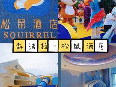 -佛冈森波拉度假区