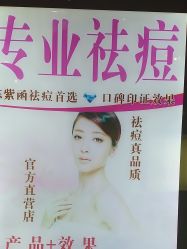 -清颜专业祛痘连锁店