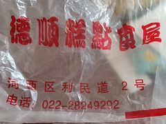 -爱德顺糕点食屋(利民道店)