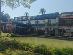 -湖泉半山温泉(湖泉生态园)