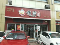 -顺溜·手工刀削面·黑金店(铜锣湾店)
