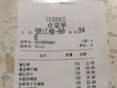 账单-卞氏菜根香·川菜(青羊万达店)