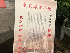 -皇家冰窖小院(什刹海店)