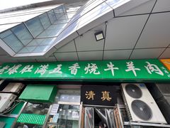 -老爆肚满五香烧牛羊肉