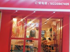 门面-十三朝牛馍王擀面皮(骡马市店)