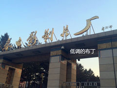 长影旧址博物馆-长影旧址博物馆