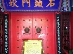 -石头门坎