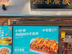 -小食候·胡同里(建德观店)