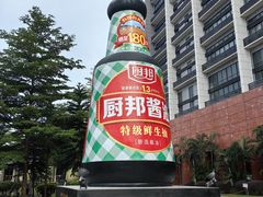 -厨邦酱油文化博览馆