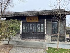-高子水居