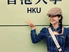 -香港大学