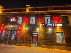 -张包铺(道外店)