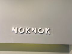 -NokNok Coffee(宽窄巷子店)