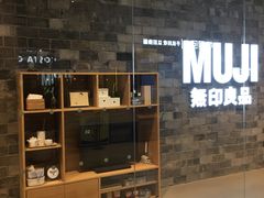-MUJI无印良品(远洋未来广场店)