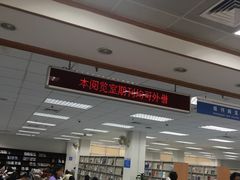 -南山图书馆(常兴路店)