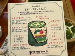 -中村藤吉(本店)
