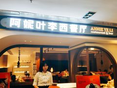 门面-阿妮叶李(光谷世界城店)