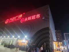 -万达广场(松江店)