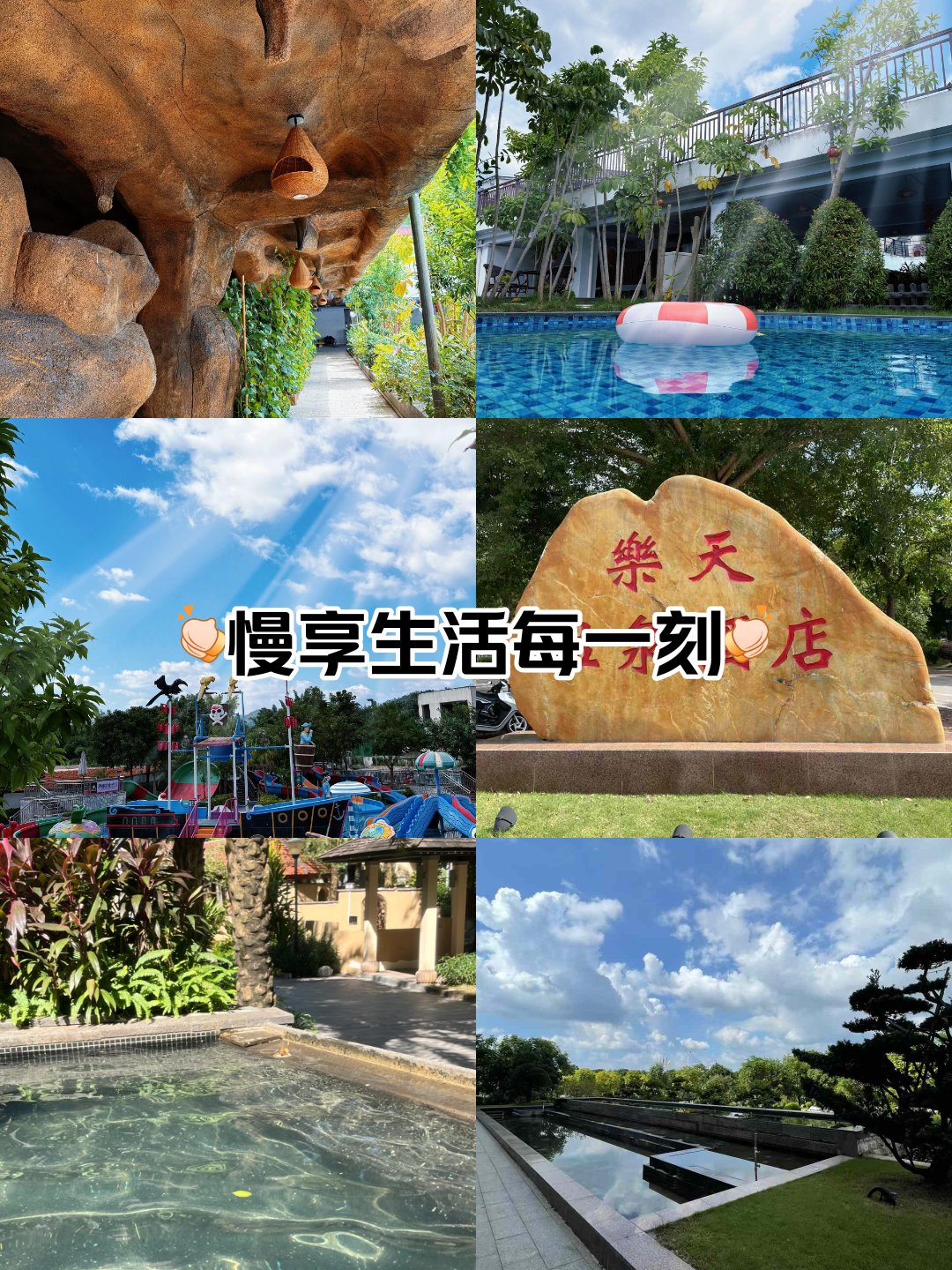 乐天温泉度假村门票图片