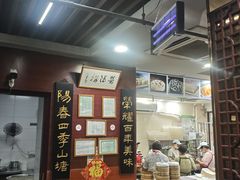 -荣阳楼(山塘街店)