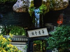 -惠山古镇·寄畅园