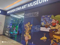 -天津梵高星空艺术馆(天河城旗舰店)